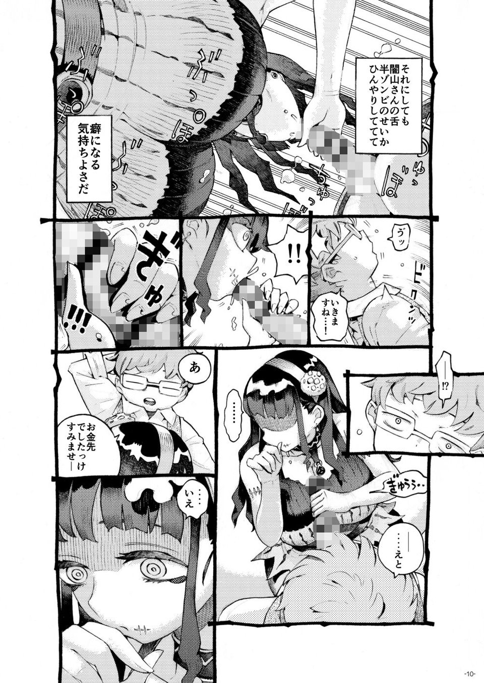 魔術師パパ活中 6 ページ目