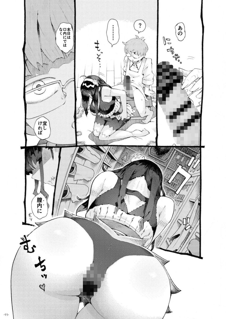 魔術師パパ活中 7 ページ目