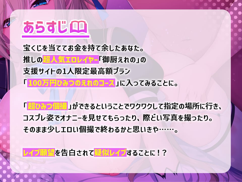 さくヌキ！超人気エロレイヤーはわからされたい！支援サイトの一人限定高額プランで性癖暴露＆オホ声全開疑似レ●プ 3 ページ目