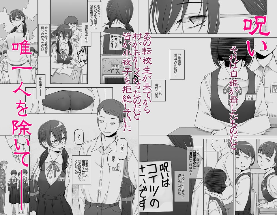 オレ達の小夜子 都会から来たアノ子は生贄で、村の男達の玩具。 6 ページ目