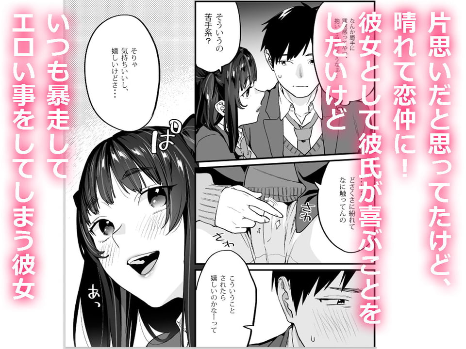 暴走彼女はヤリたがり 2 ページ目