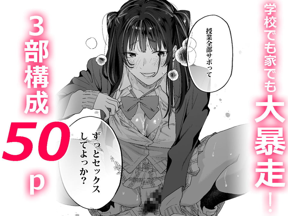 暴走彼女はヤリたがり 4 ページ目