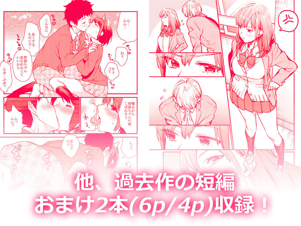 暴走彼女はヤリたがり 5 ページ目