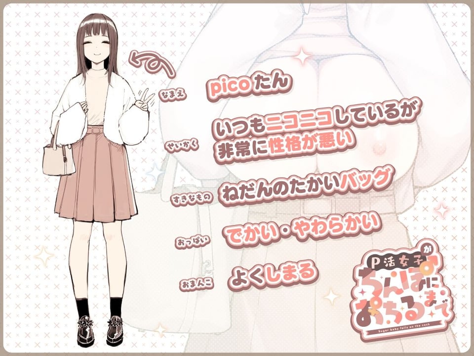 P活女子がちんぽにおちるまで 2 ページ目