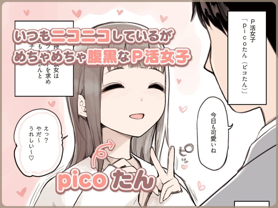 P活女子がちんぽにおちるまで 3 ページ目