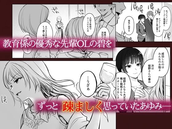 続々ワカラセ〜ハイスペOLはあゆみの玩具〜 1 ページ目