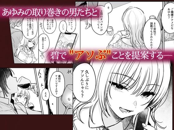 続々ワカラセ〜ハイスペOLはあゆみの玩具〜 2 ページ目