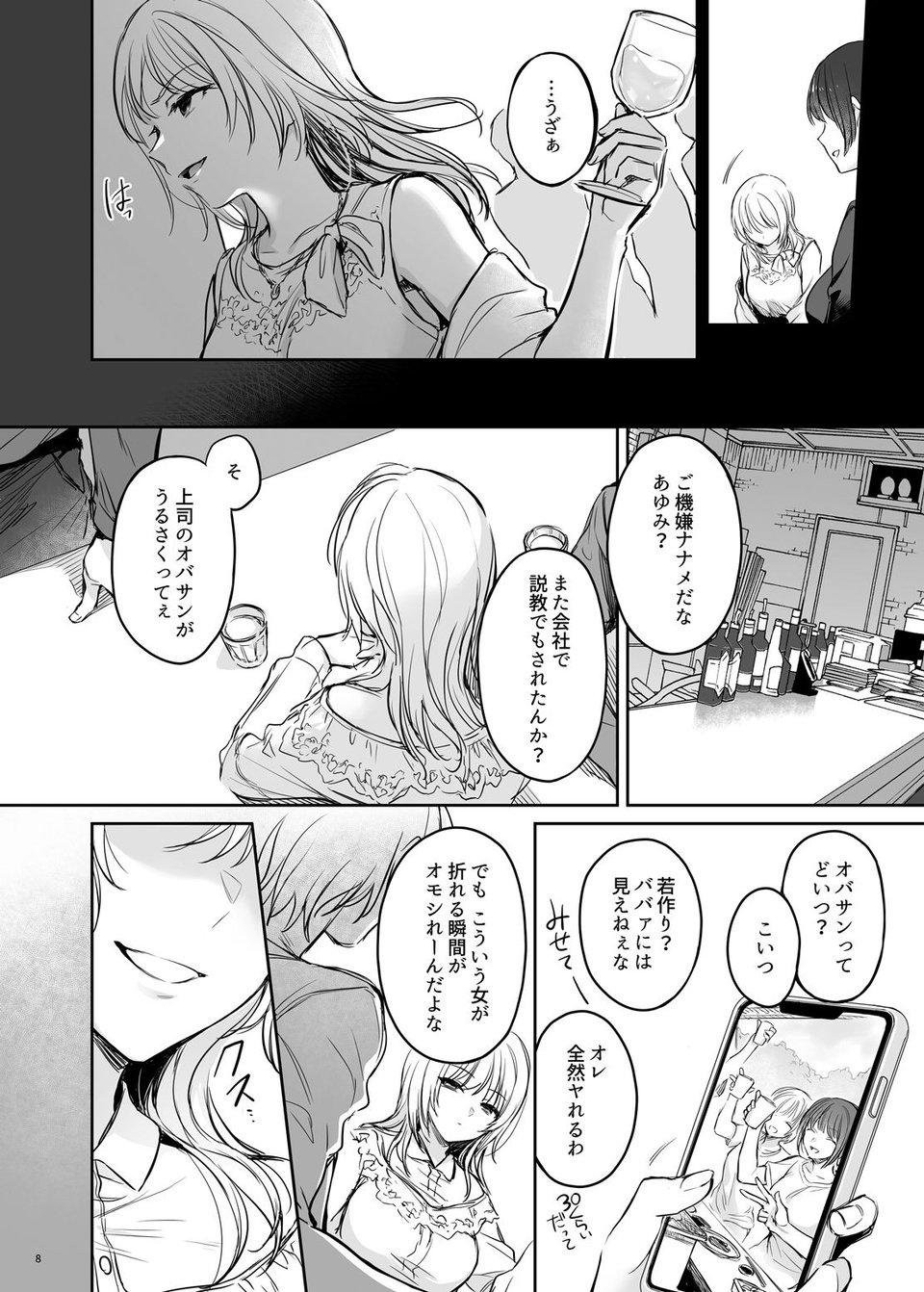 続々ワカラセ〜ハイスペOLはあゆみの玩具〜 5 ページ目