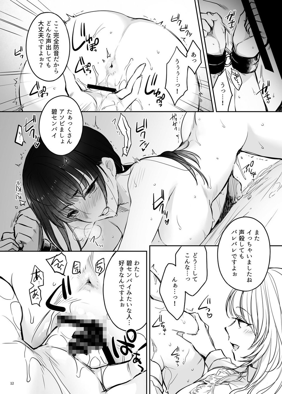 続々ワカラセ〜ハイスペOLはあゆみの玩具〜 6 ページ目