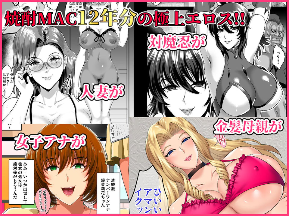 焼酎MAC総集編 1 ページ目