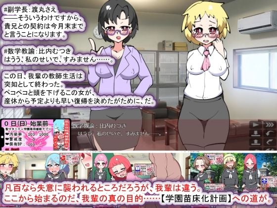 聖マタニティ学園N――催●校則改訂・我輩専用孕ませオナホ学園開校 1 ページ目