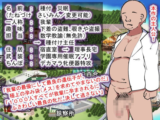 聖マタニティ学園N――催●校則改訂・我輩専用孕ませオナホ学園開校 3 ページ目