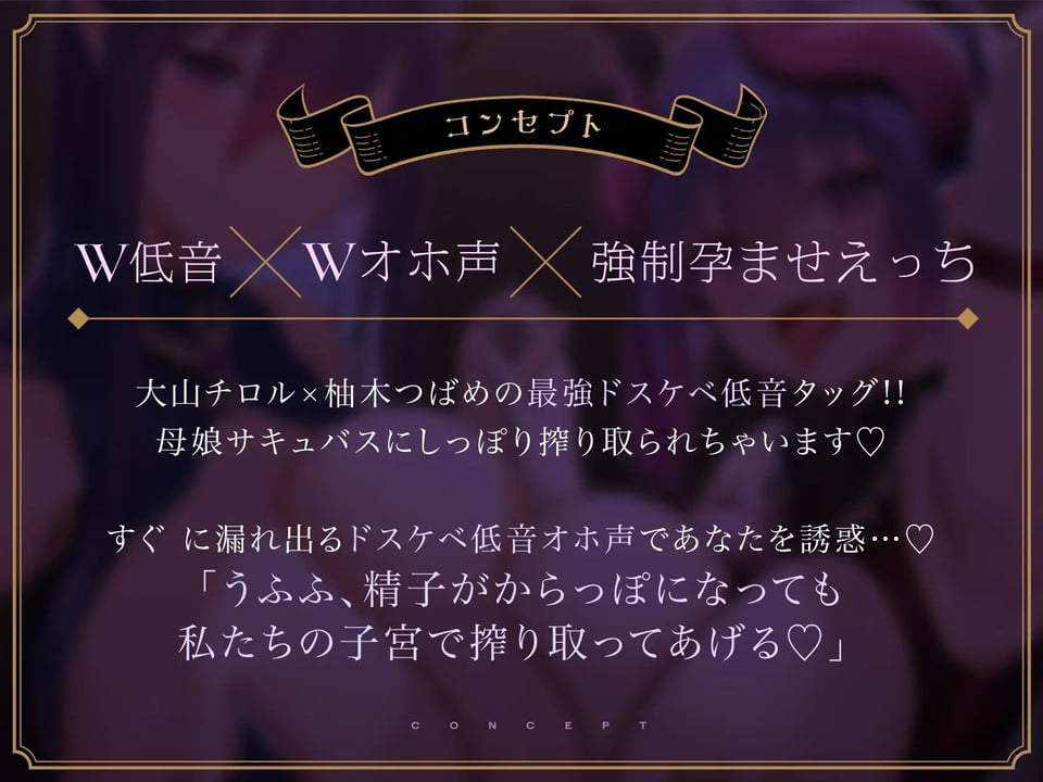 【全編オホ声】W低音ドスケベ母娘サキュバスによる監禁強●孕ませ性活 3 ページ目