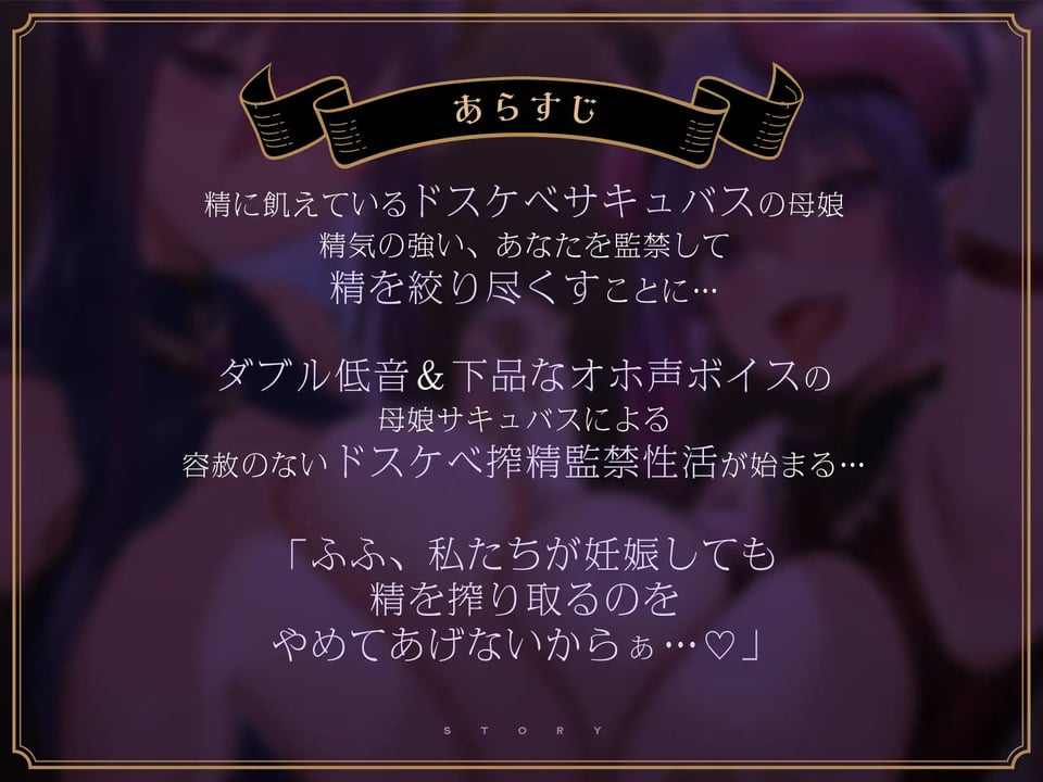 【全編オホ声】W低音ドスケベ母娘サキュバスによる監禁強●孕ませ性活 4 ページ目