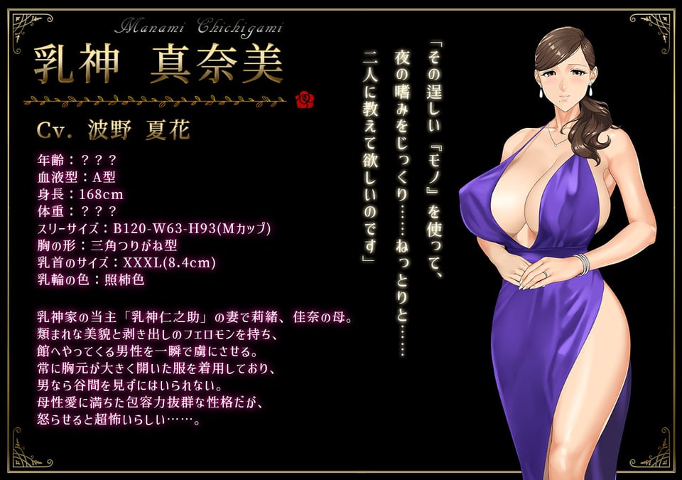 乳神家の館 〜淫欲の247〜 2 ページ目