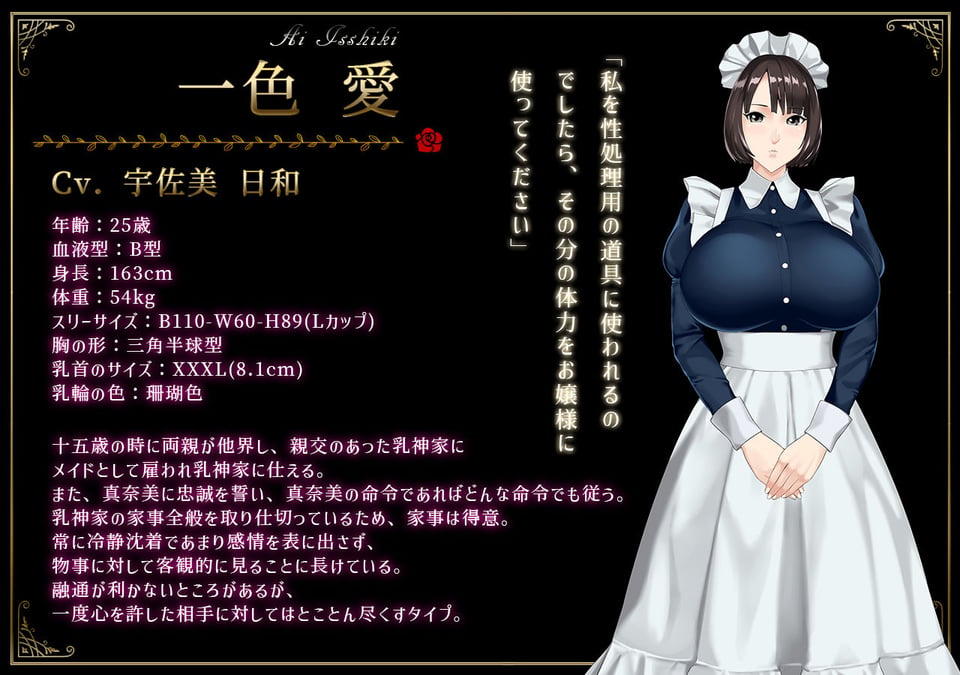 乳神家の館 〜淫欲の247〜 5 ページ目