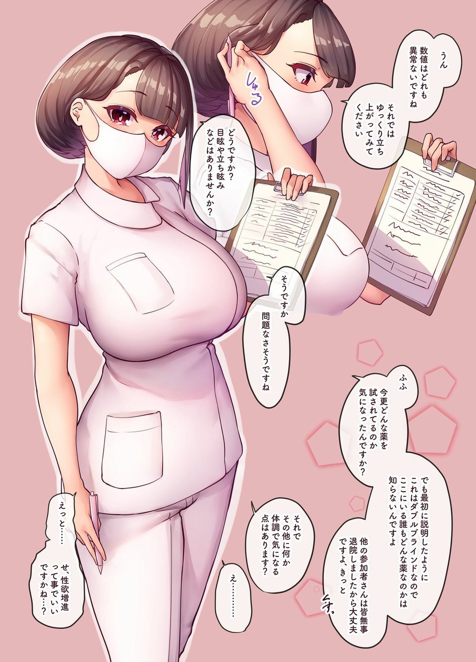 限界ドスケベナース 4 ページ目