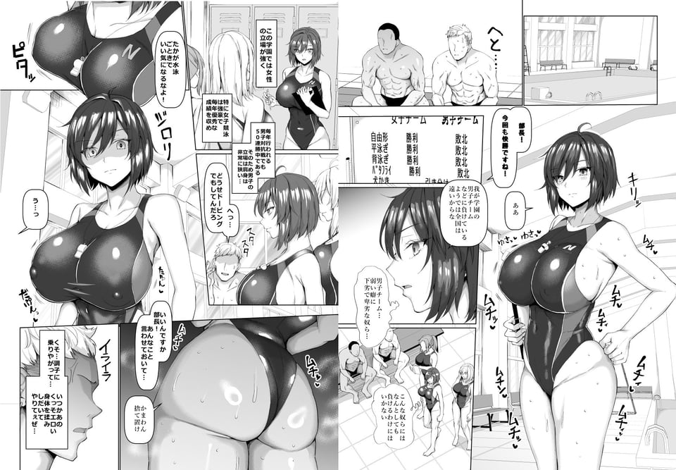 競泳女子と肉食男子の猥褻な密約 1 ページ目