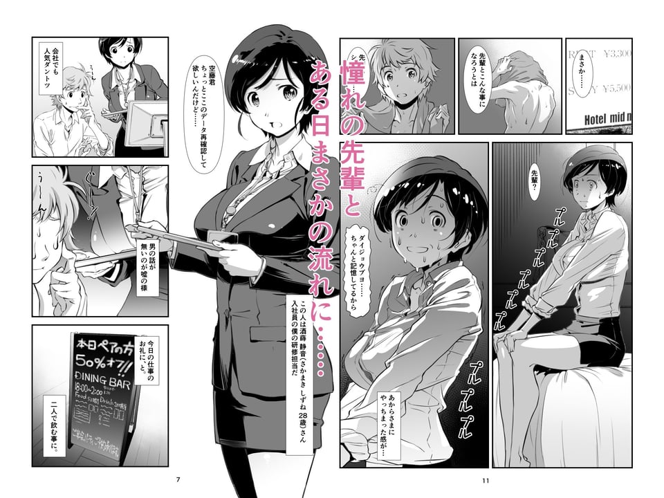チョロい、上司 総集編 2 ページ目