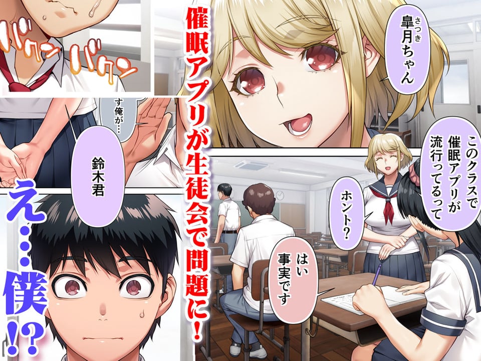 生徒会長は催●アプリを取り締まる。 1 ページ目
