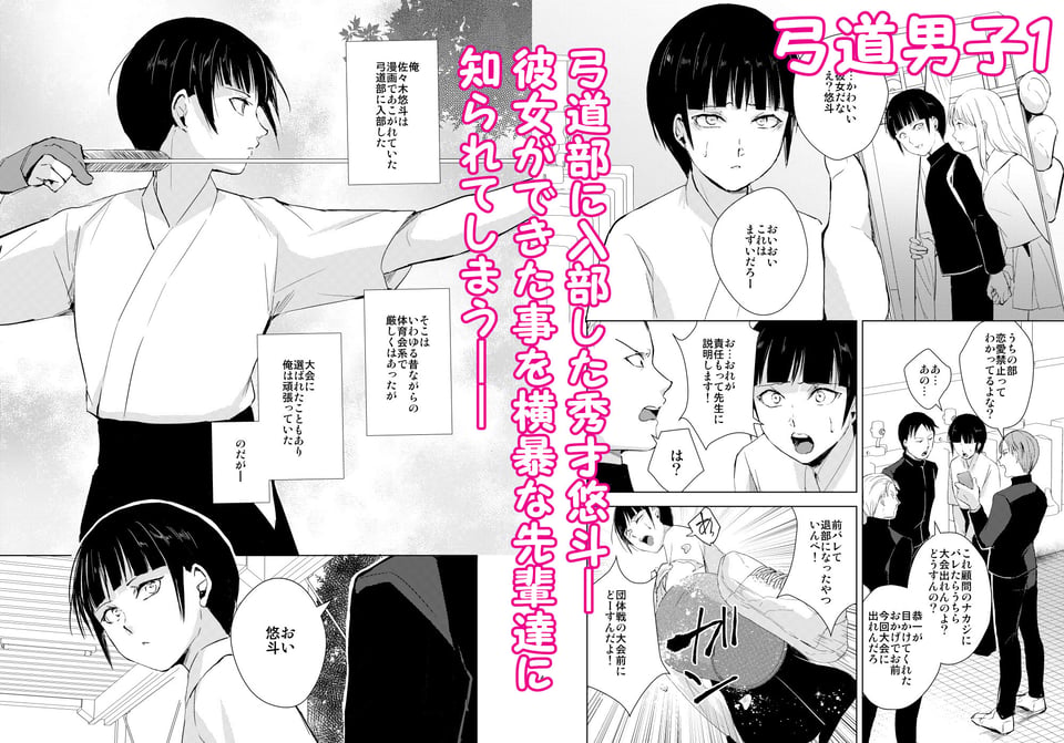 弓道男子×メス堕ち調教総集編〜先輩達に恋愛禁止のルールではめられて、トイレでアナル処女を奪われ、彼女の前でフェラさせられ、夜中の公園で露出調教されてるうちに本物の変態になっちゃいました〜 1 ページ目