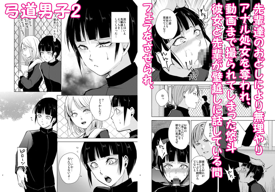 弓道男子×メス堕ち調教総集編〜先輩達に恋愛禁止のルールではめられて、トイレでアナル処女を奪われ、彼女の前でフェラさせられ、夜中の公園で露出調教されてるうちに本物の変態になっちゃいました〜 3 ページ目