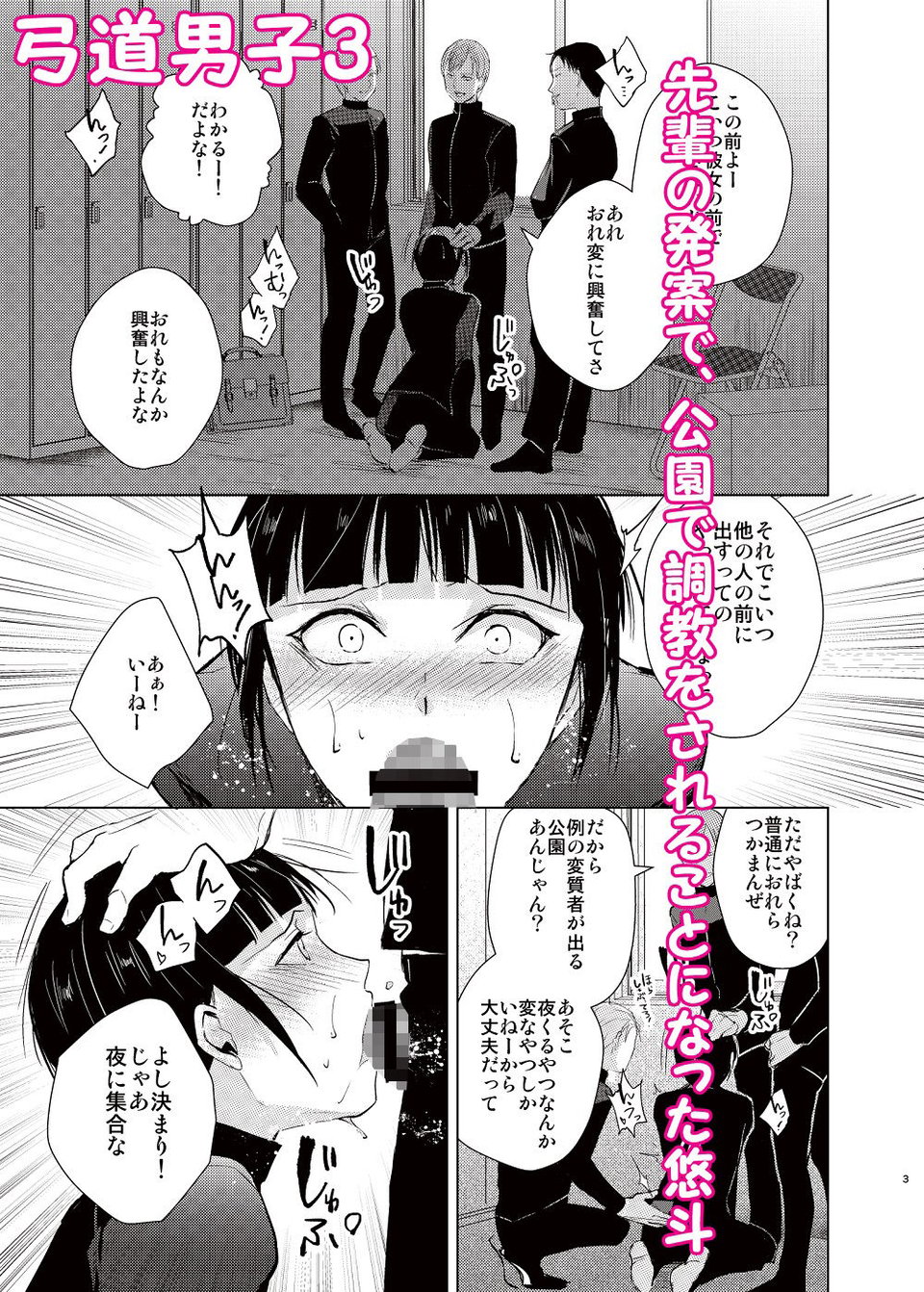 弓道男子×メス堕ち調教総集編〜先輩達に恋愛禁止のルールではめられて、トイレでアナル処女を奪われ、彼女の前でフェラさせられ、夜中の公園で露出調教されてるうちに本物の変態になっちゃいました〜 5 ページ目