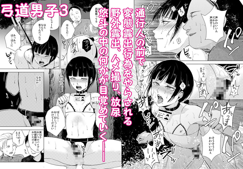 弓道男子×メス堕ち調教総集編〜先輩達に恋愛禁止のルールではめられて、トイレでアナル処女を奪われ、彼女の前でフェラさせられ、夜中の公園で露出調教されてるうちに本物の変態になっちゃいました〜 7 ページ目