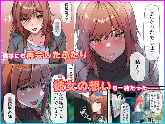 愛欲の底 〜学生時代に好きだった彼女と再会して逆NTRされた件〜 4 ページ目