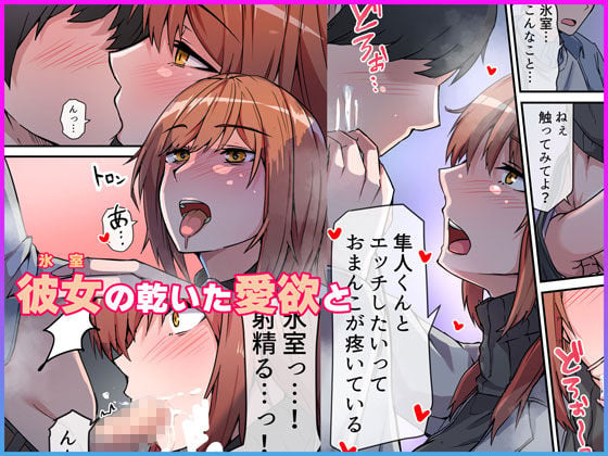 愛欲の底 〜学生時代に好きだった彼女と再会して逆NTRされた件〜 5 ページ目