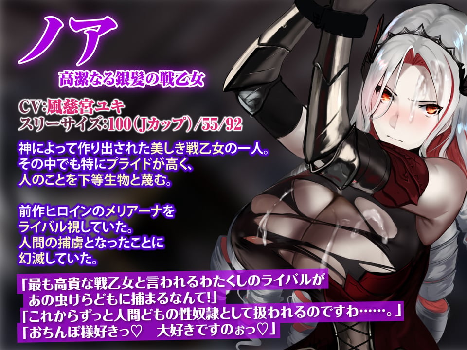 【KU100】高潔なる戦乙女の屈辱チンカス汚ちんぽ掃除〜新たな生贄、銀髪のノア〜 1 ページ目