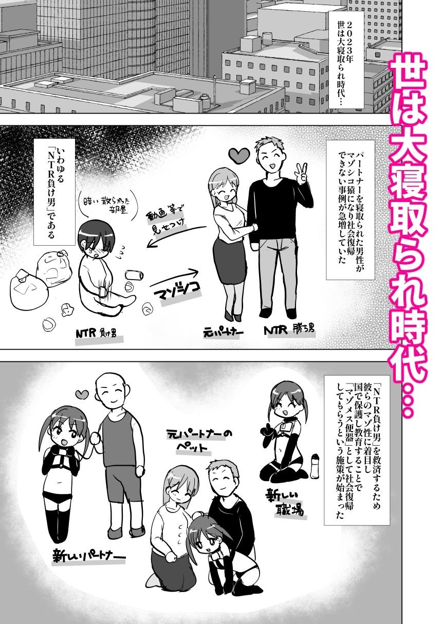 NTR負け男マゾメス便器化計画 2 ページ目
