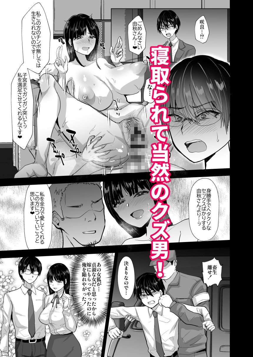 NTR負け男マゾメス便器化計画 3 ページ目