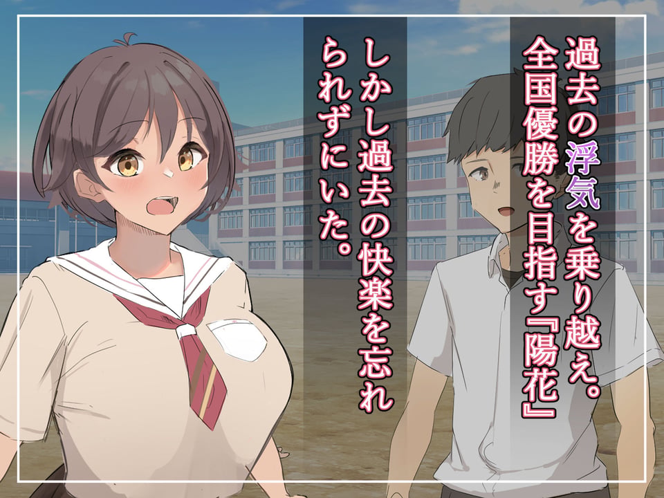 爆乳日焼け少女は彼氏より快楽を求めた【寝取るための異能力11】 1 ページ目