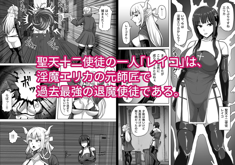 ふたなり射精管理！4 〜100日後に射精する退魔使徒レイコ〜 1 ページ目