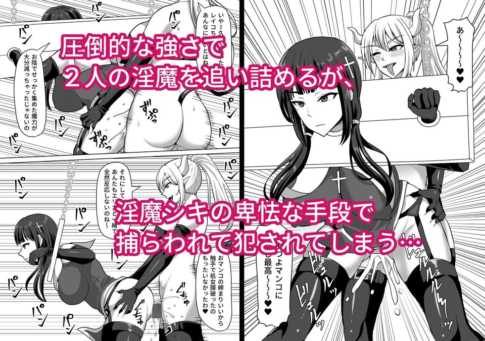 ふたなり射精管理！4 〜100日後に射精する退魔使徒レイコ〜 2 ページ目