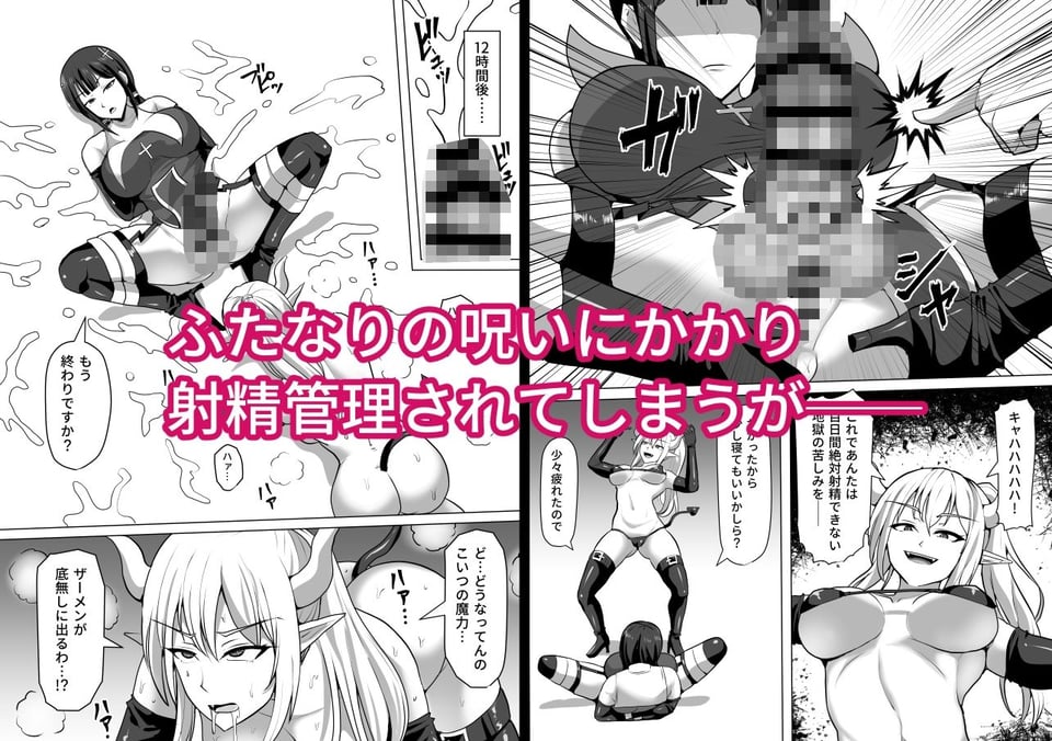 ふたなり射精管理！4 〜100日後に射精する退魔使徒レイコ〜 3 ページ目