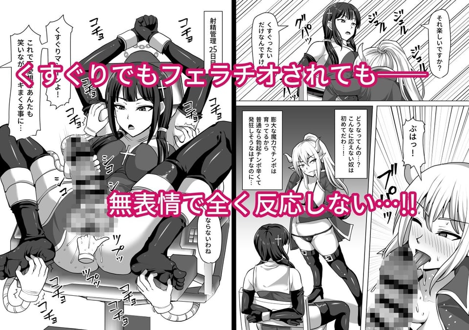 ふたなり射精管理！4 〜100日後に射精する退魔使徒レイコ〜 5 ページ目