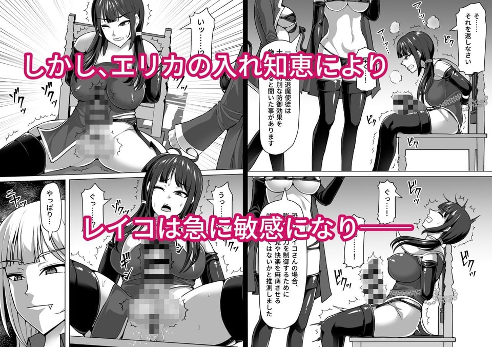 ふたなり射精管理！4 〜100日後に射精する退魔使徒レイコ〜 6 ページ目