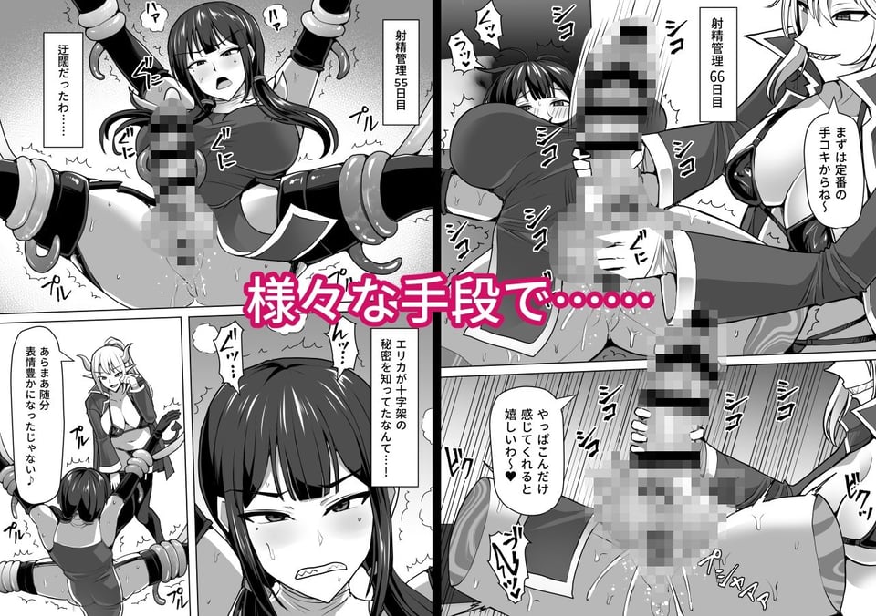 ふたなり射精管理！4 〜100日後に射精する退魔使徒レイコ〜 7 ページ目