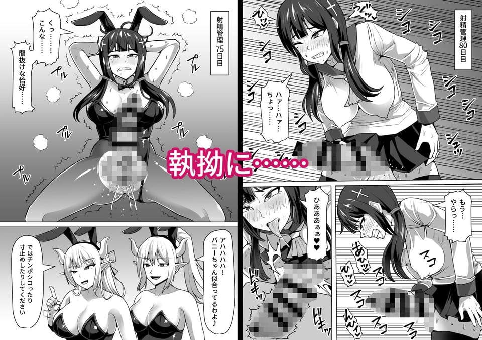 ふたなり射精管理！4 〜100日後に射精する退魔使徒レイコ〜 8 ページ目