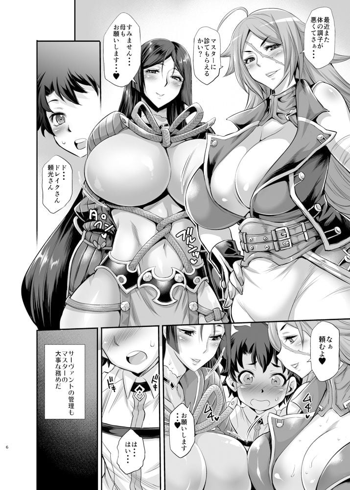 ショタマスターとふたなりカルデアックス 2 ページ目