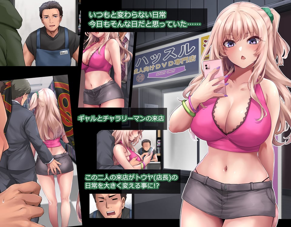 パコりたギャル 〜俺の店に来た貧乏ギャルとP活男〜 1 ページ目