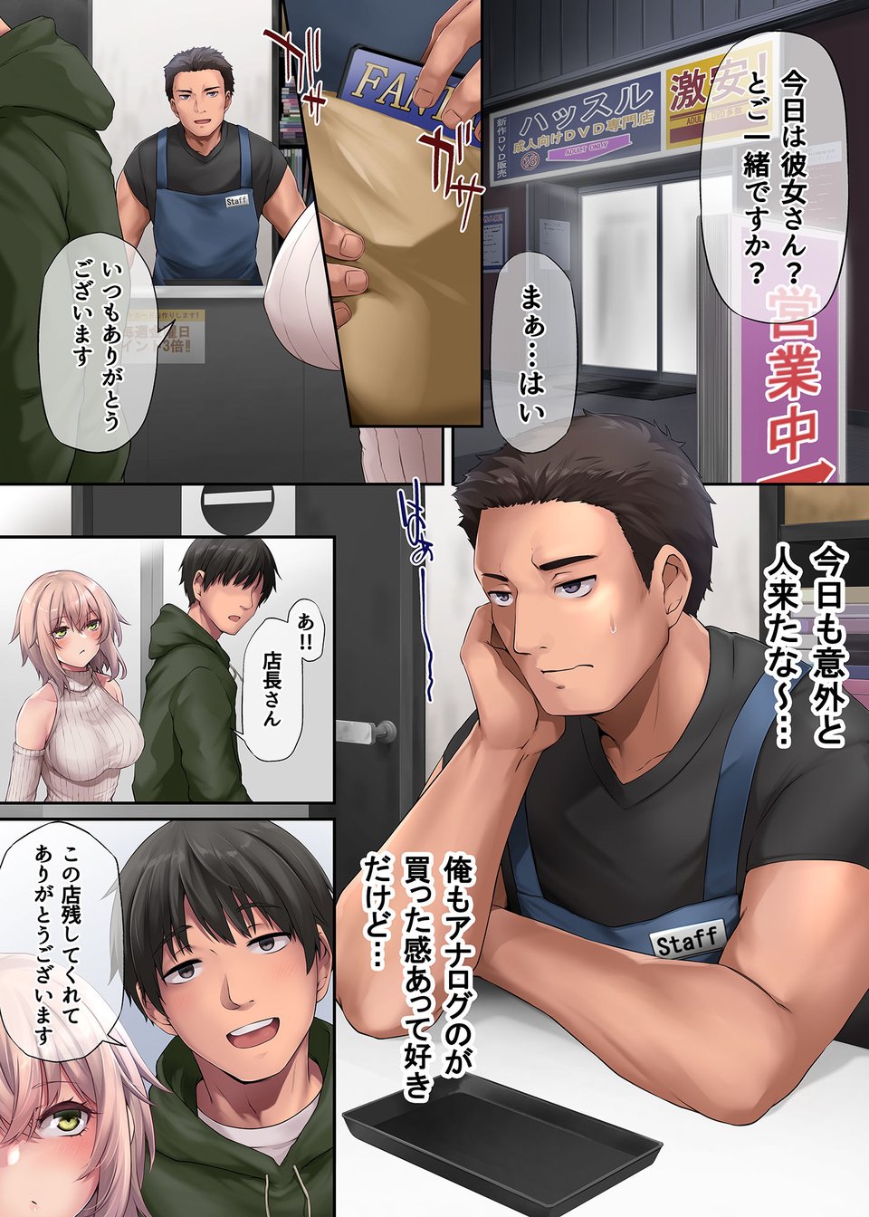 パコりたギャル 〜俺の店に来た貧乏ギャルとP活男〜 7 ページ目