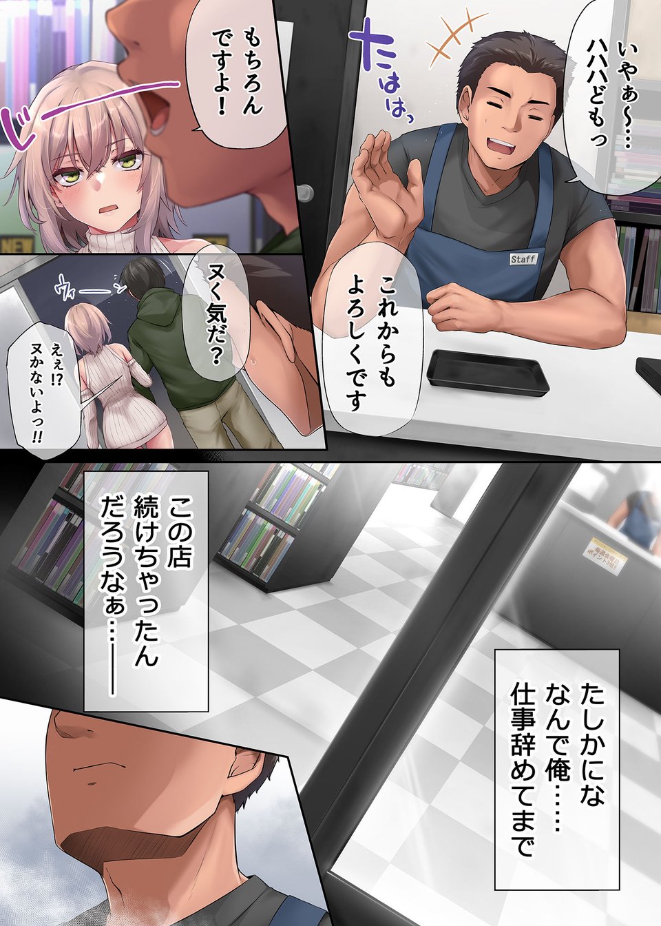 パコりたギャル 〜俺の店に来た貧乏ギャルとP活男〜 8 ページ目