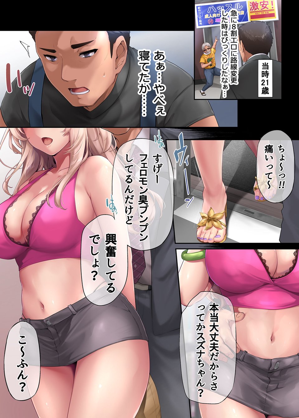 パコりたギャル 〜俺の店に来た貧乏ギャルとP活男〜 9 ページ目