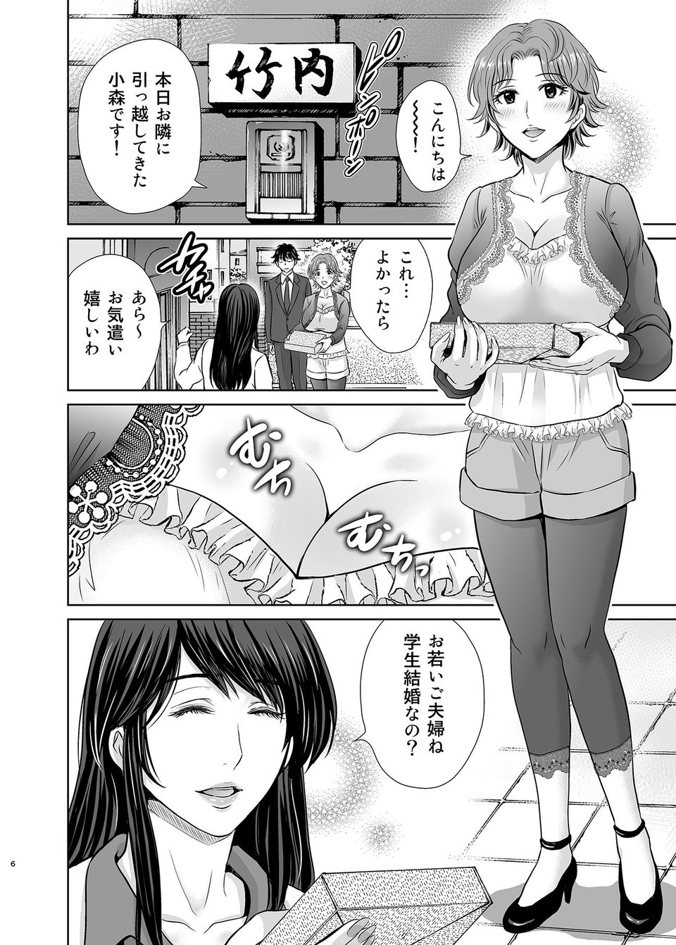 隣の奥様は女王様〜新婚夫婦が飼育されるまで〜 4 ページ目