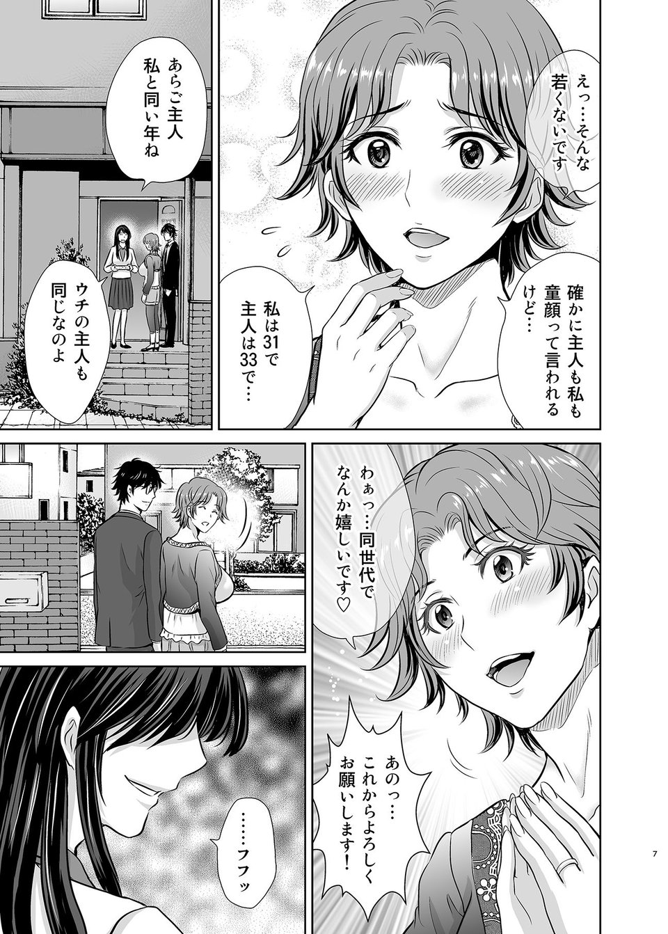 隣の奥様は女王様〜新婚夫婦が飼育されるまで〜 5 ページ目