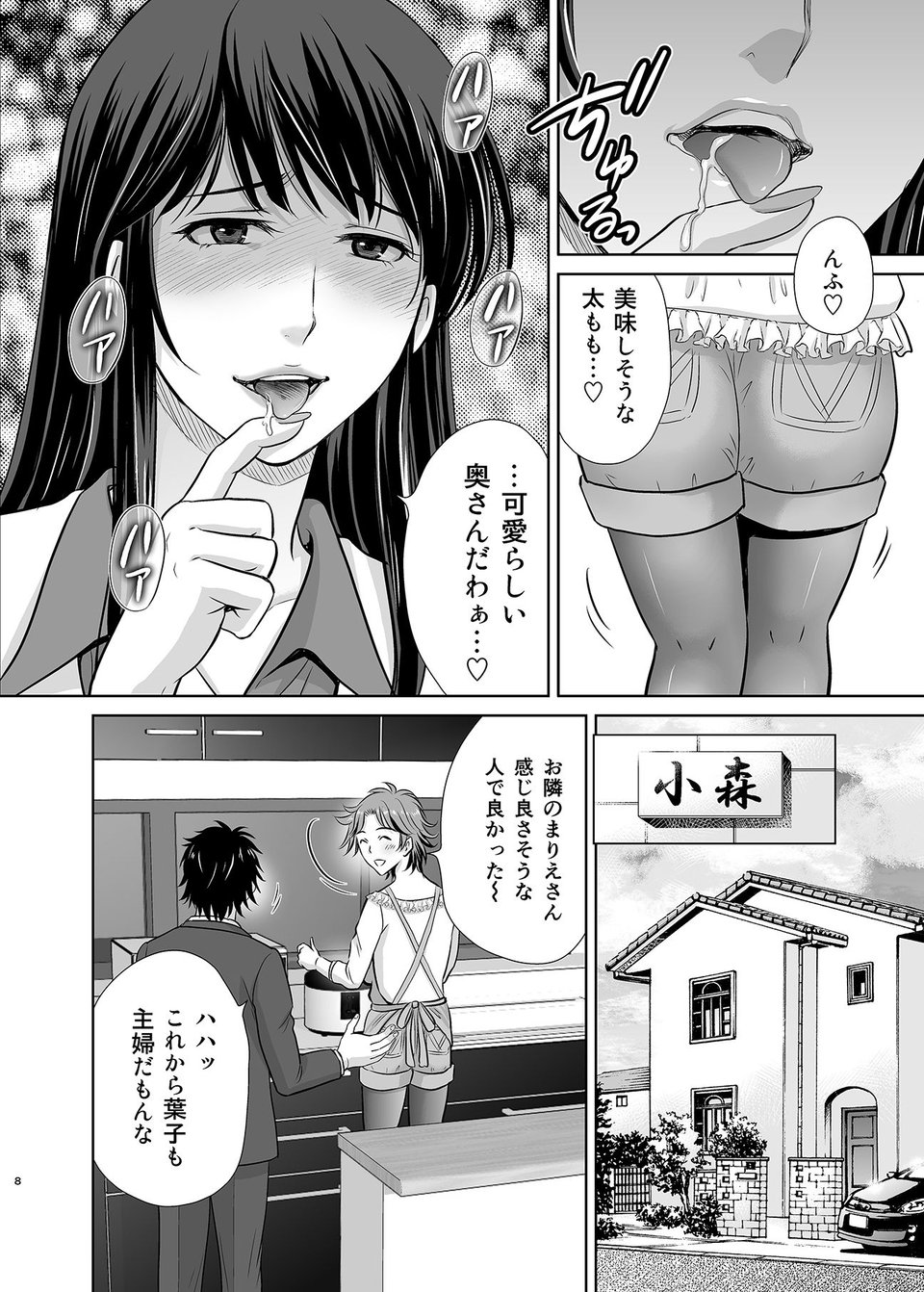 隣の奥様は女王様〜新婚夫婦が飼育されるまで〜 6 ページ目