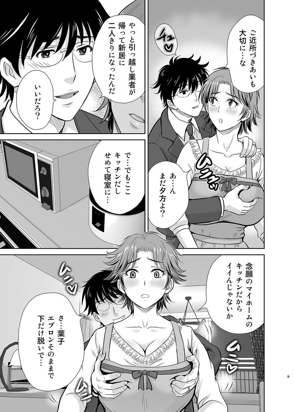 隣の奥様は女王様〜新婚夫婦が飼育されるまで〜 7 ページ目